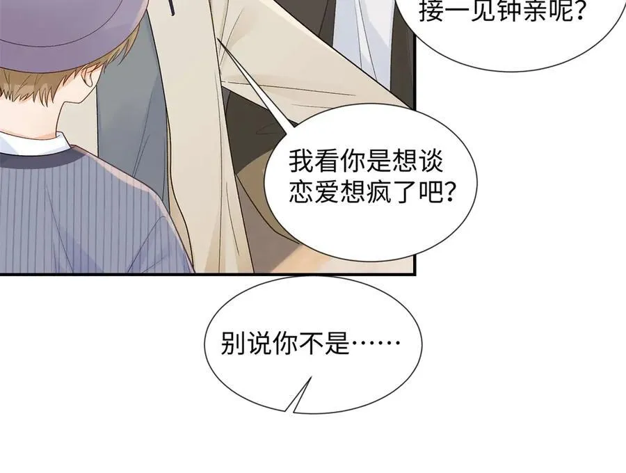 48 你要不要试着喜欢我？ 第39页