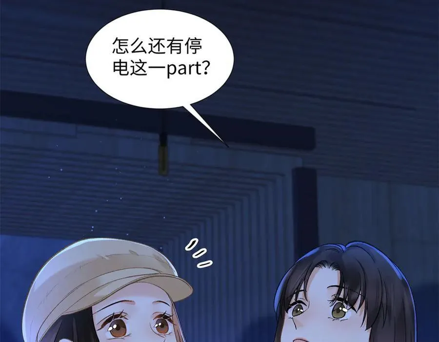 48 你要不要试着喜欢我？ 第50页