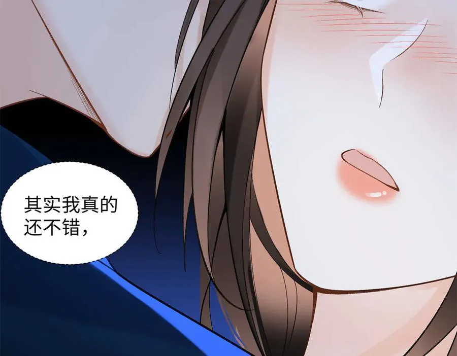 48 你要不要试着喜欢我？ 第66页
