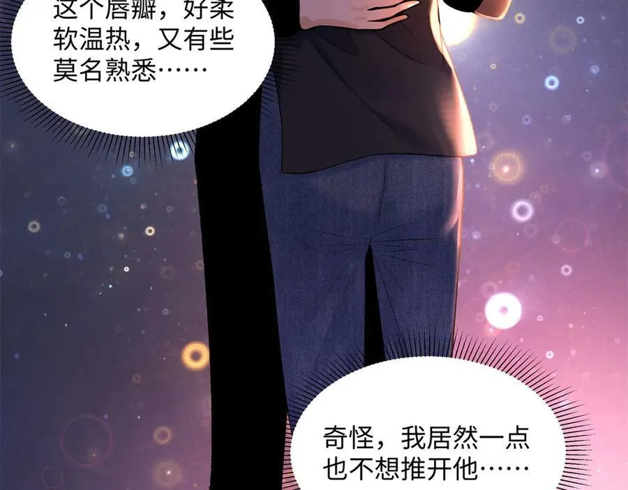 48 你要不要试着喜欢我？ 第74页