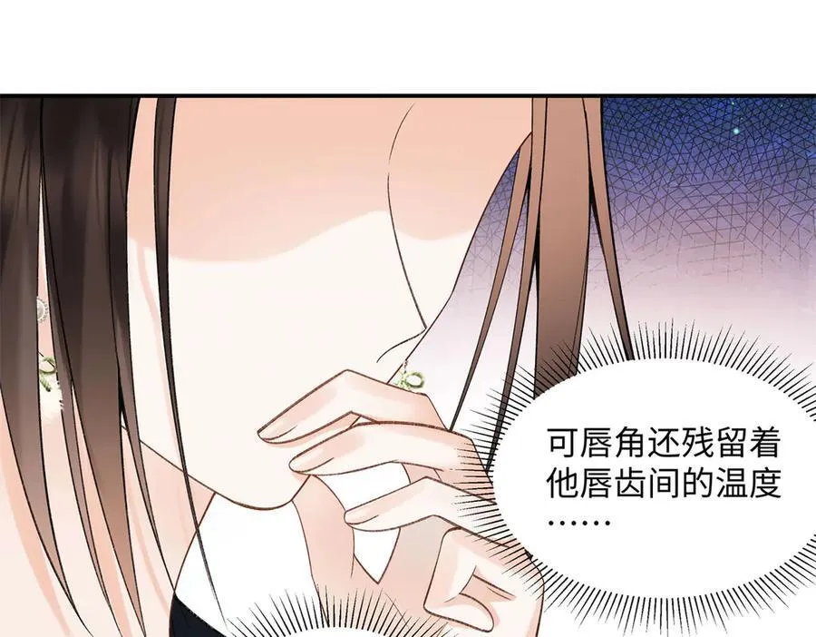48 你要不要试着喜欢我？ 第83页