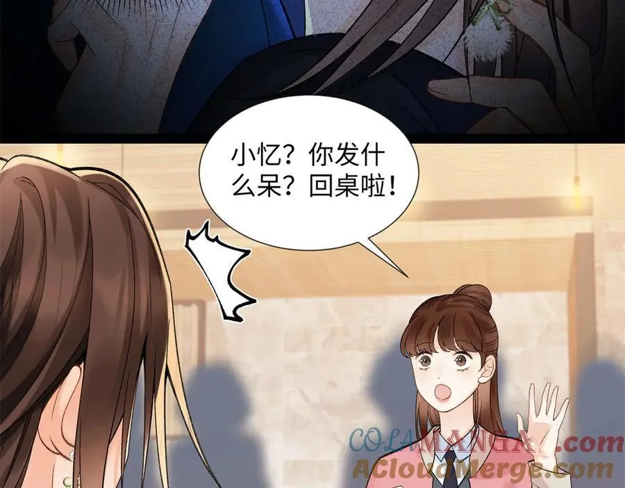 48 你要不要试着喜欢我？ 第85页