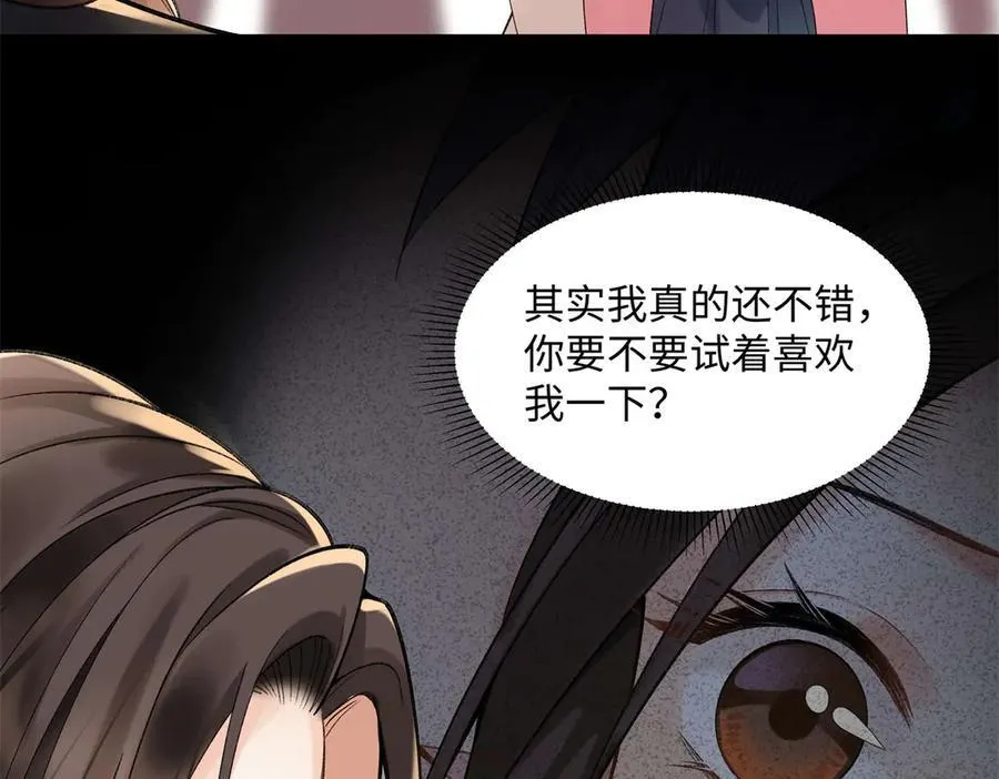 48 你要不要试着喜欢我？ 第87页