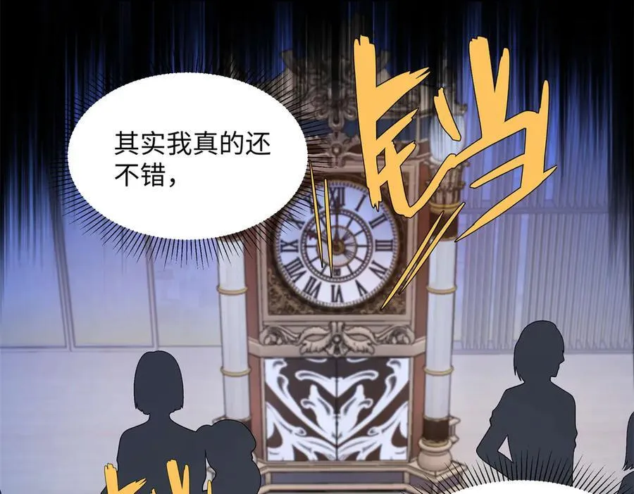48 你要不要试着喜欢我？ 第110页