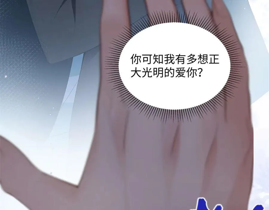 48 你要不要试着喜欢我？ 第119页
