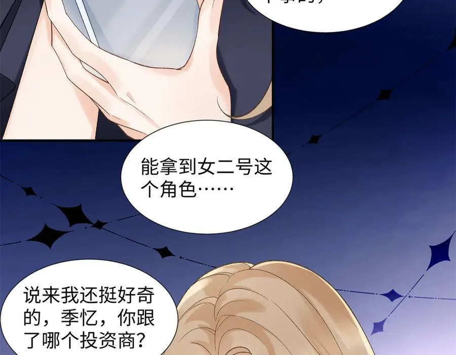 49 千歌的心思 第36页