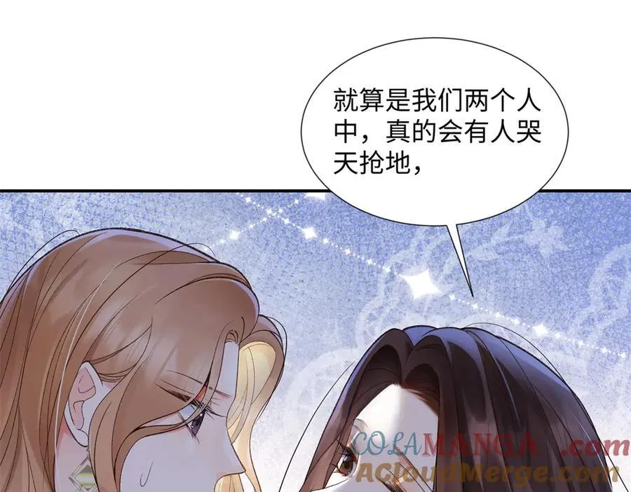 49 千歌的心思 第53页