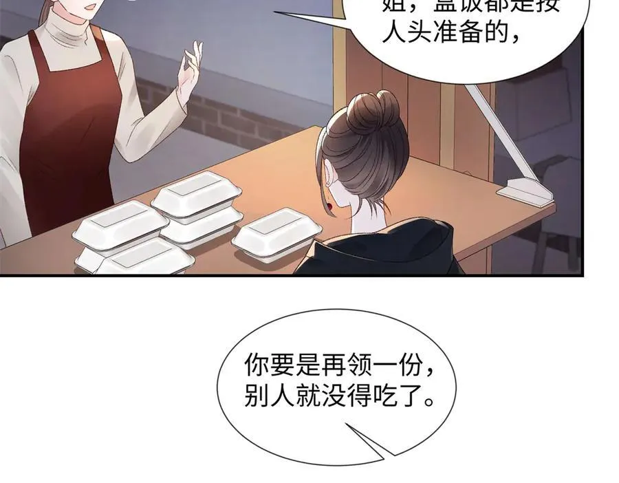 49 千歌的心思 第83页