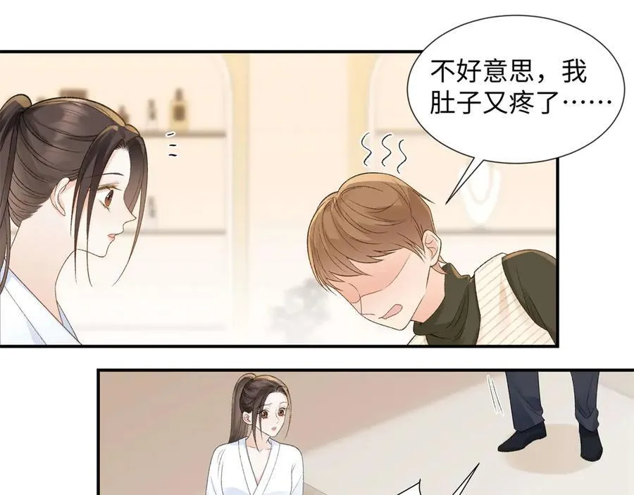 49 千歌的心思 第92页