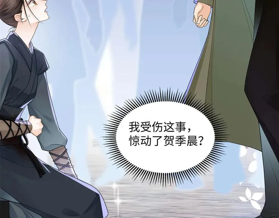 50 季忆受伤了 第98页