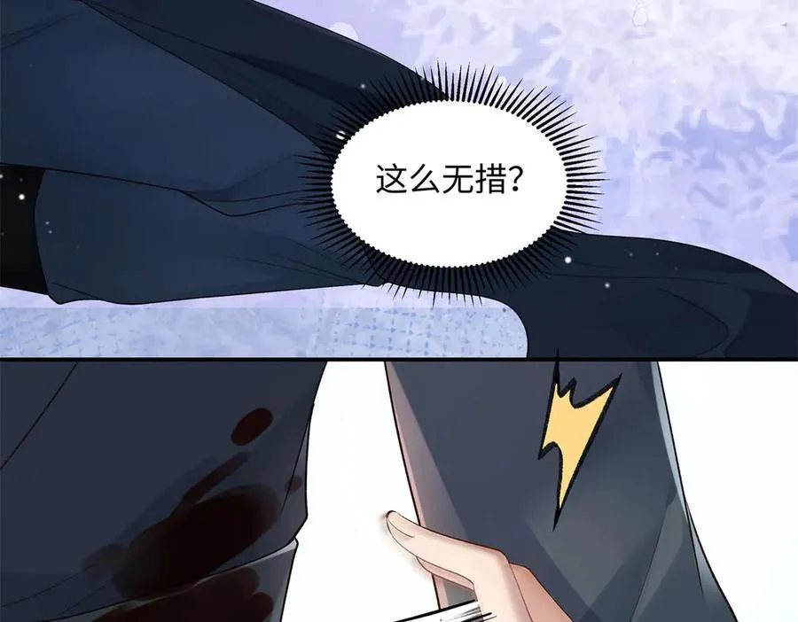 50 季忆受伤了 第106页