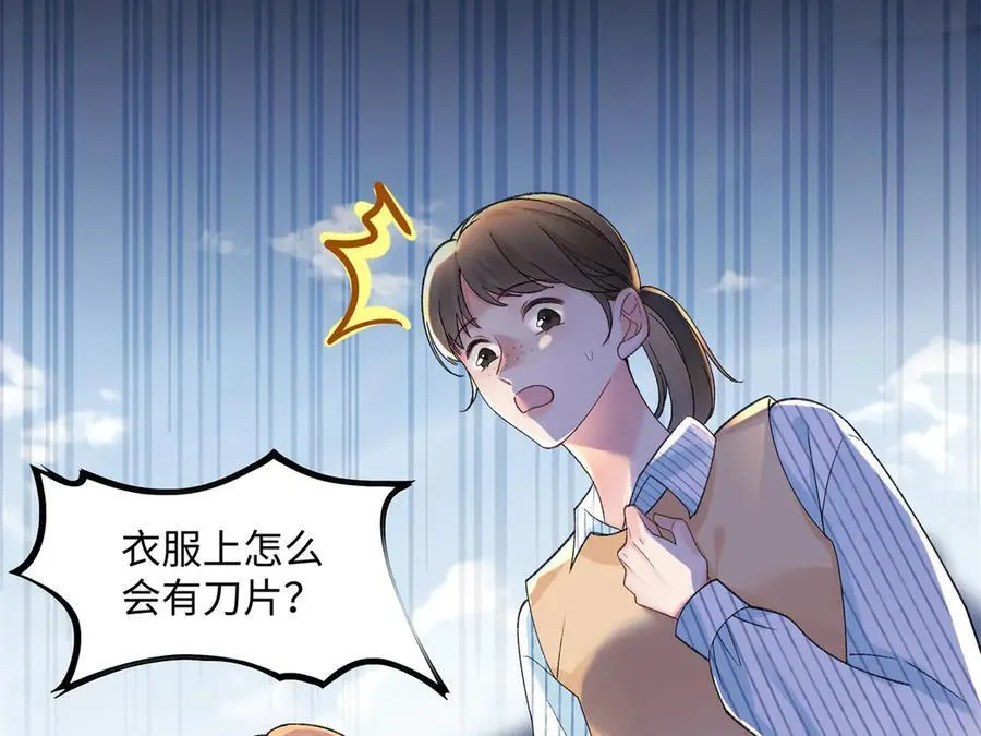 51 衣服里竟然有刀片 第111页