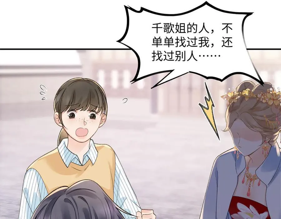 52 真正的凶手 第54页