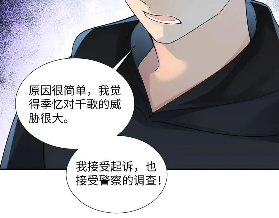52 真正的凶手 第88页