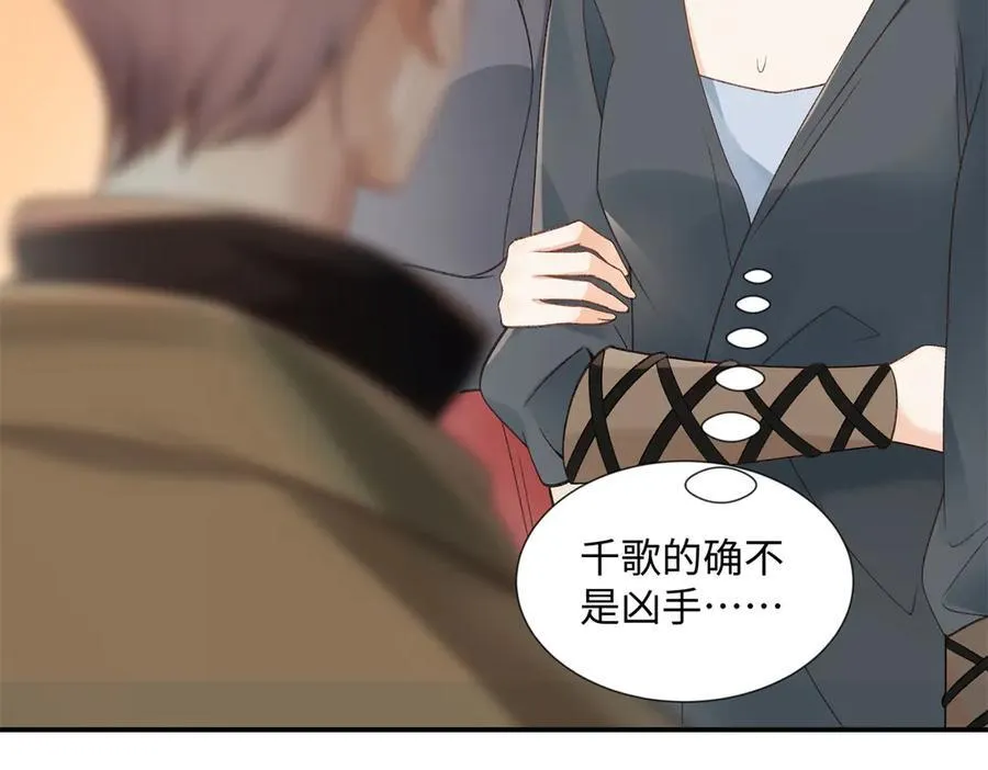 52 真正的凶手 第111页