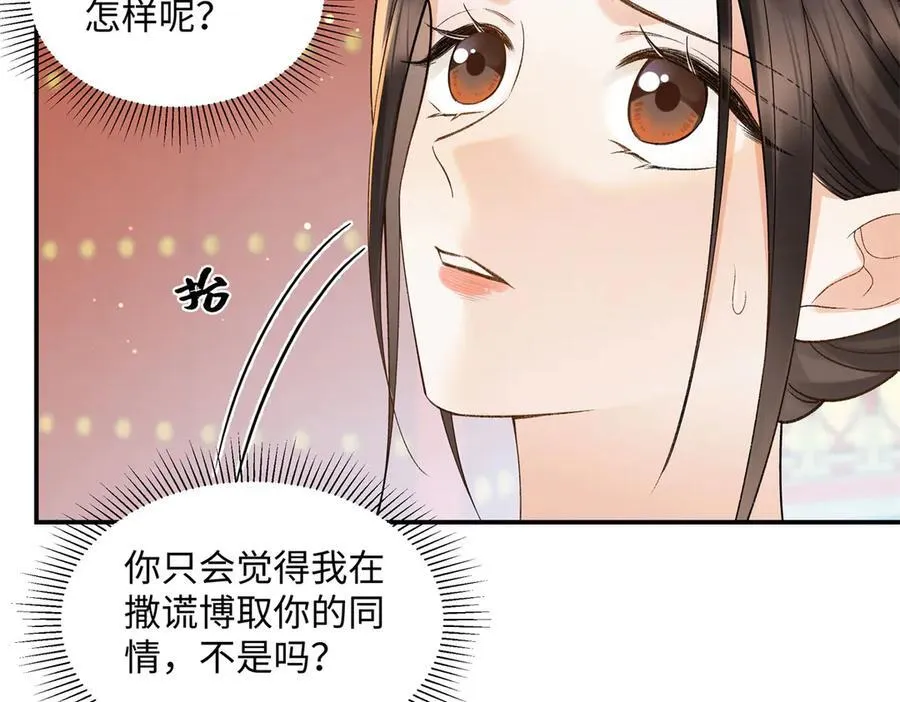 53 没能说出口的话是什么？ 第23页