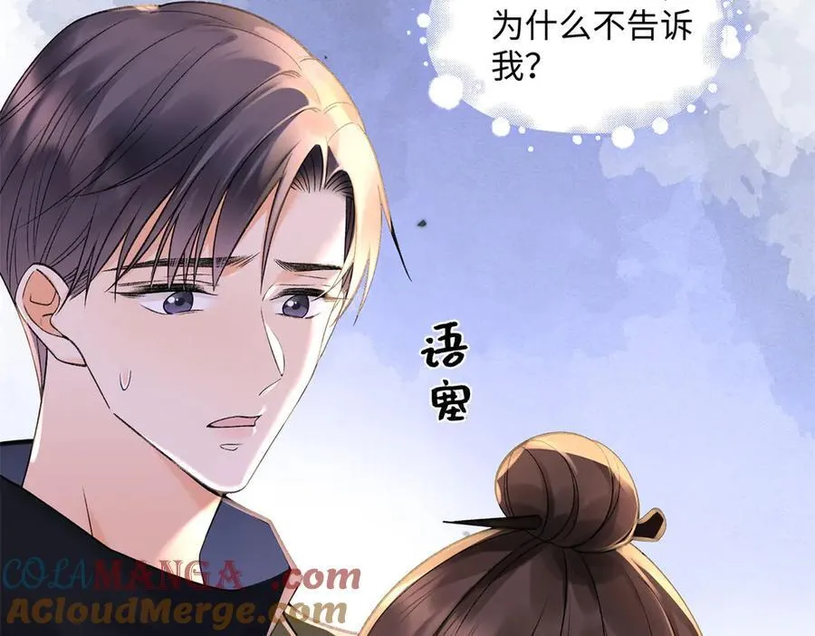 53 没能说出口的话是什么？ 第29页