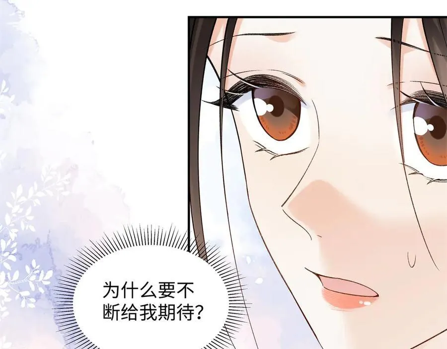 53 没能说出口的话是什么？ 第46页