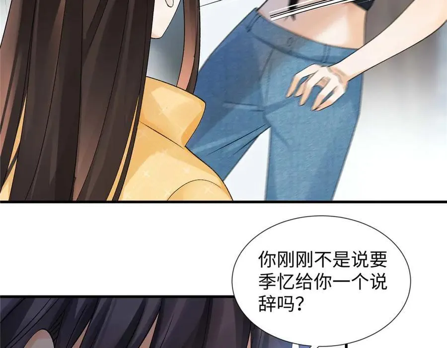55 看季忆的笑话 第103页