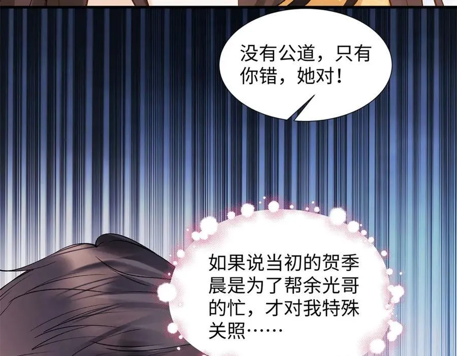 56 贺季晨为什么要偏袒我_ 第10页