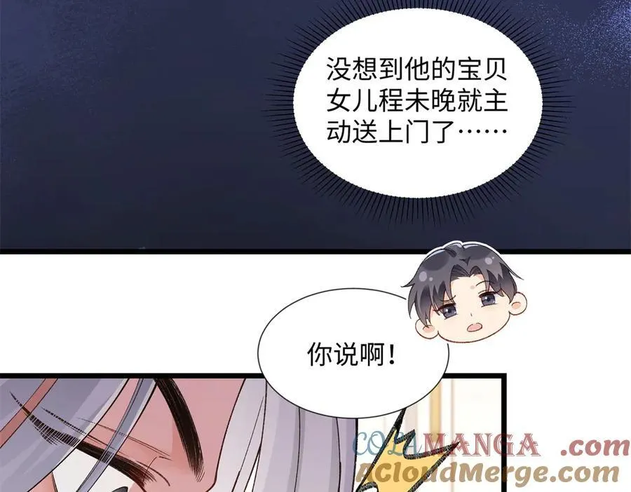 57 她是在关心我吗？ 第9页