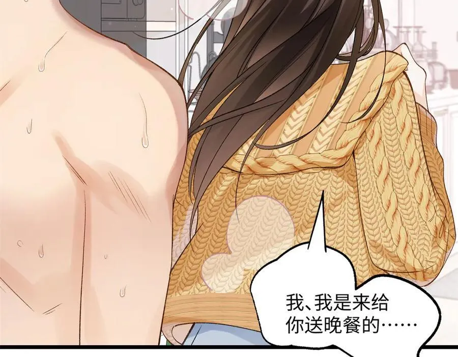 57 她是在关心我吗？ 第43页