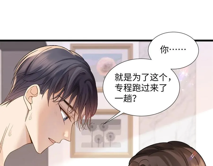 57 她是在关心我吗？ 第51页
