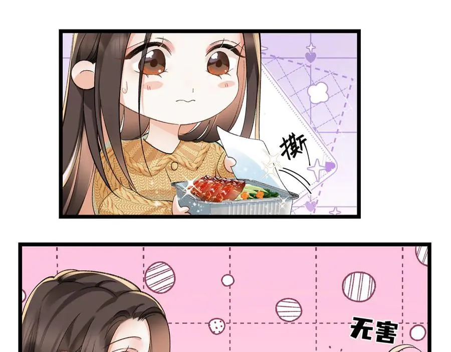 57 她是在关心我吗？ 第71页