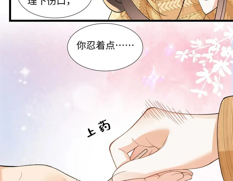 57 她是在关心我吗？ 第90页