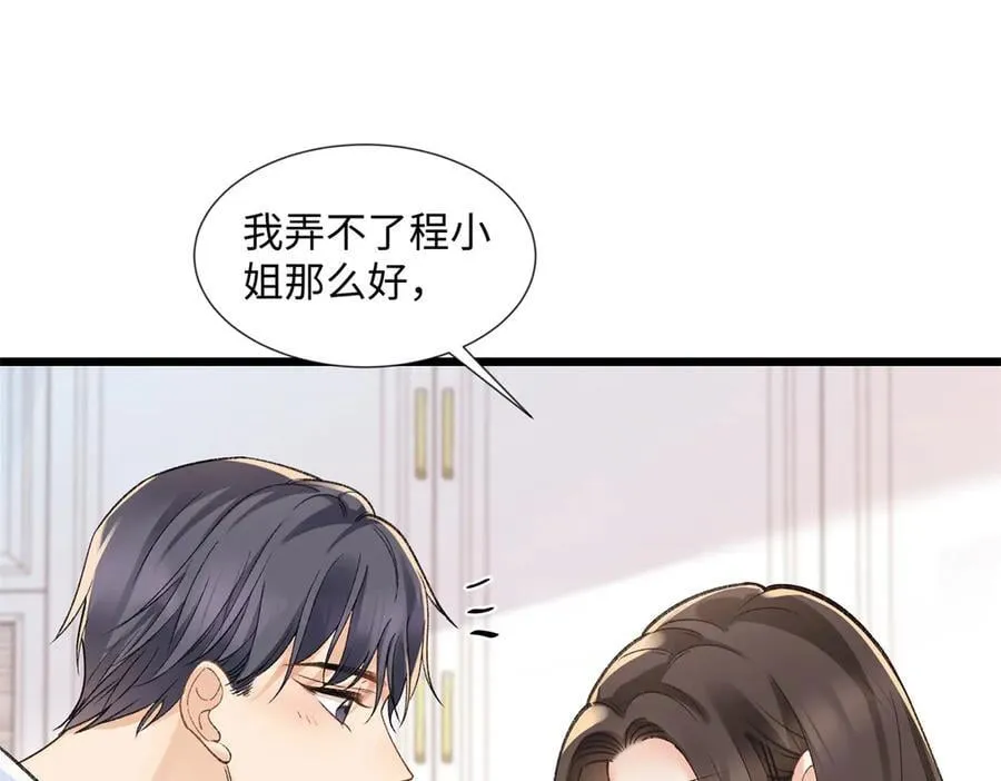 57 她是在关心我吗？ 第95页