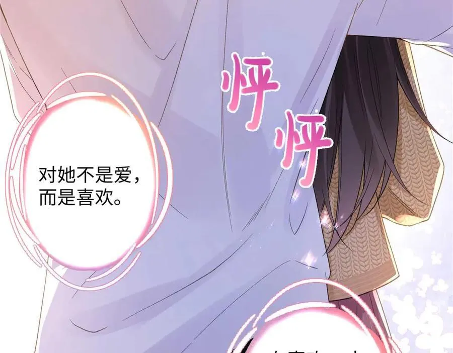 59 如何才能学会爱你 第16页