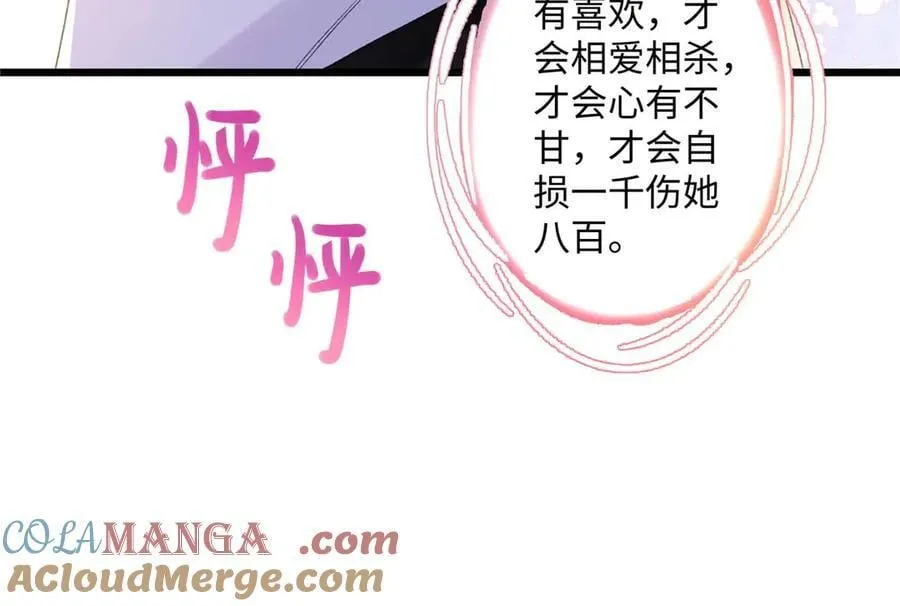 59 如何才能学会爱你 第17页