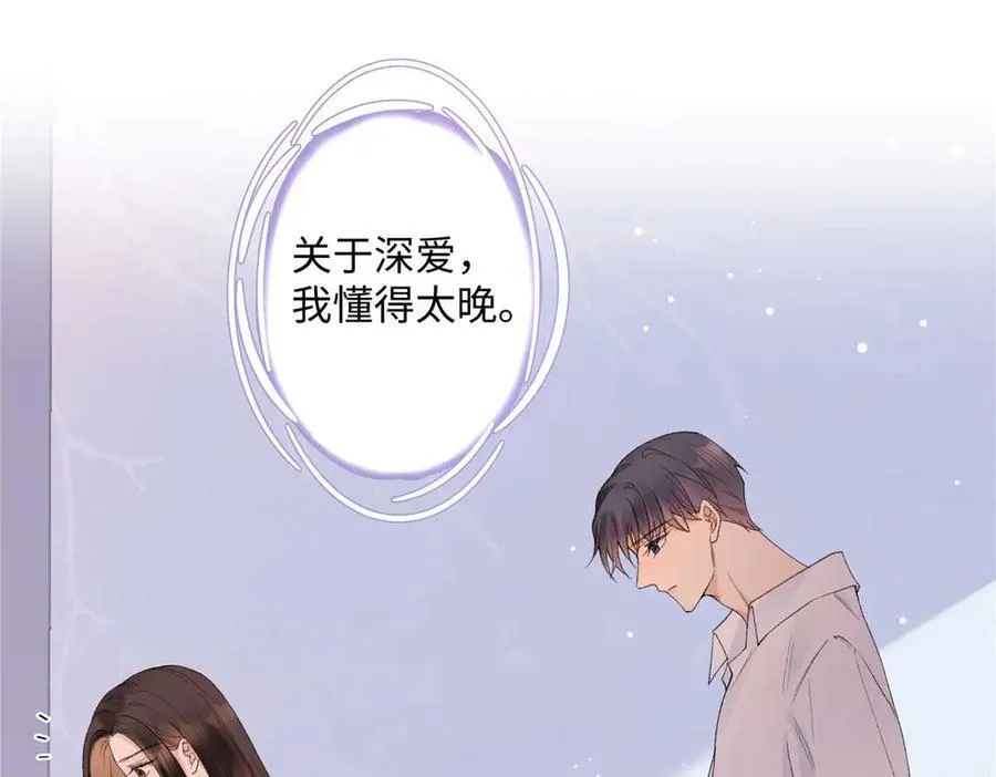 59 如何才能学会爱你 第20页