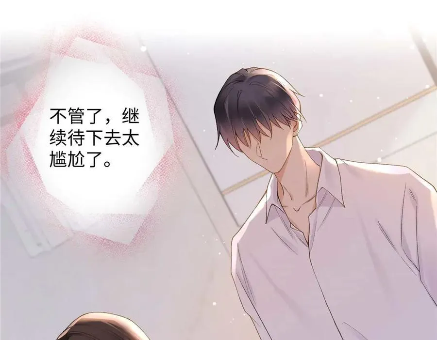 59 如何才能学会爱你 第28页