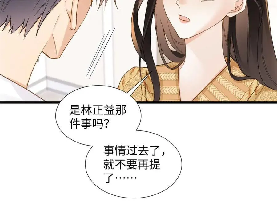 59 如何才能学会爱你 第52页