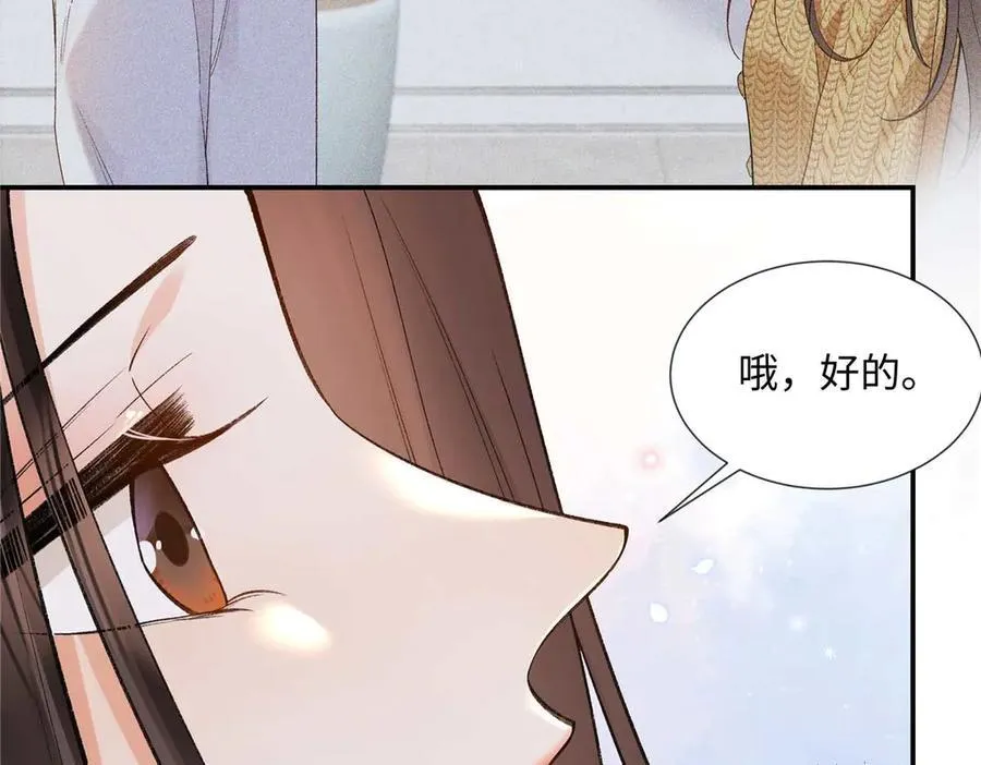 59 如何才能学会爱你 第99页