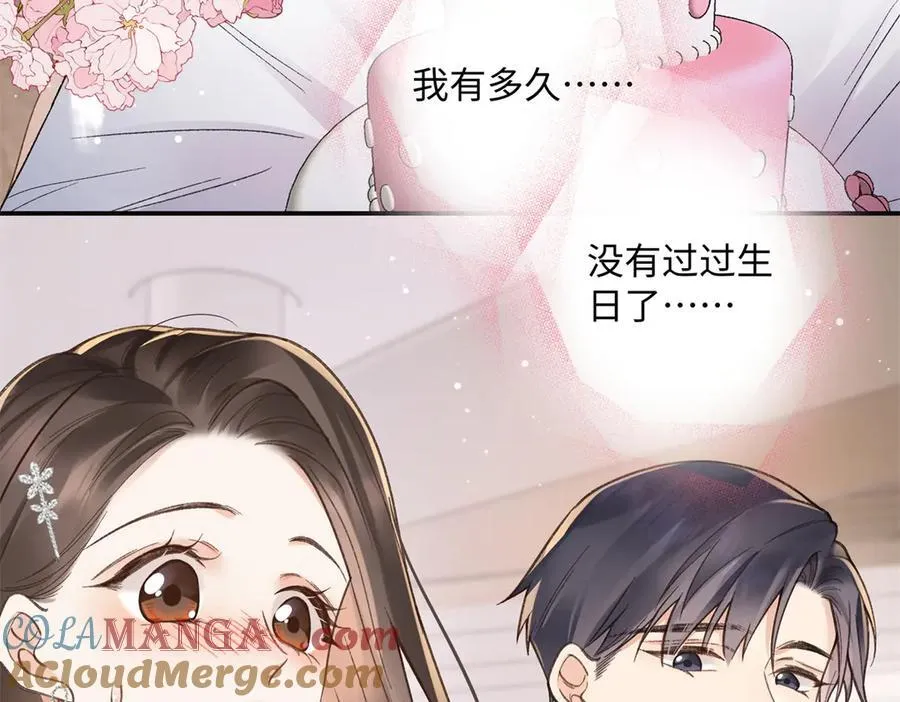 60 他在为我弹琴？ 第37页