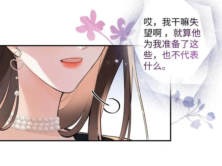 60 他在为我弹琴？ 第67页