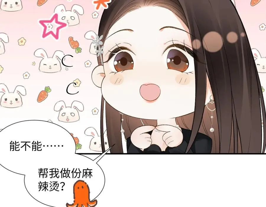 60 他在为我弹琴？ 第83页