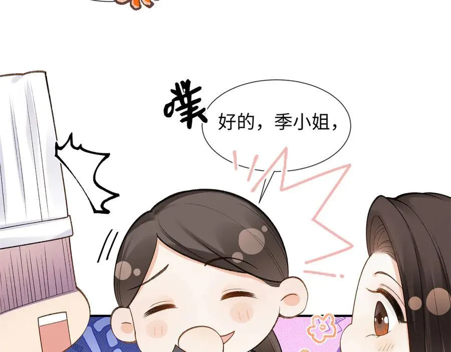 60 他在为我弹琴？ 第84页