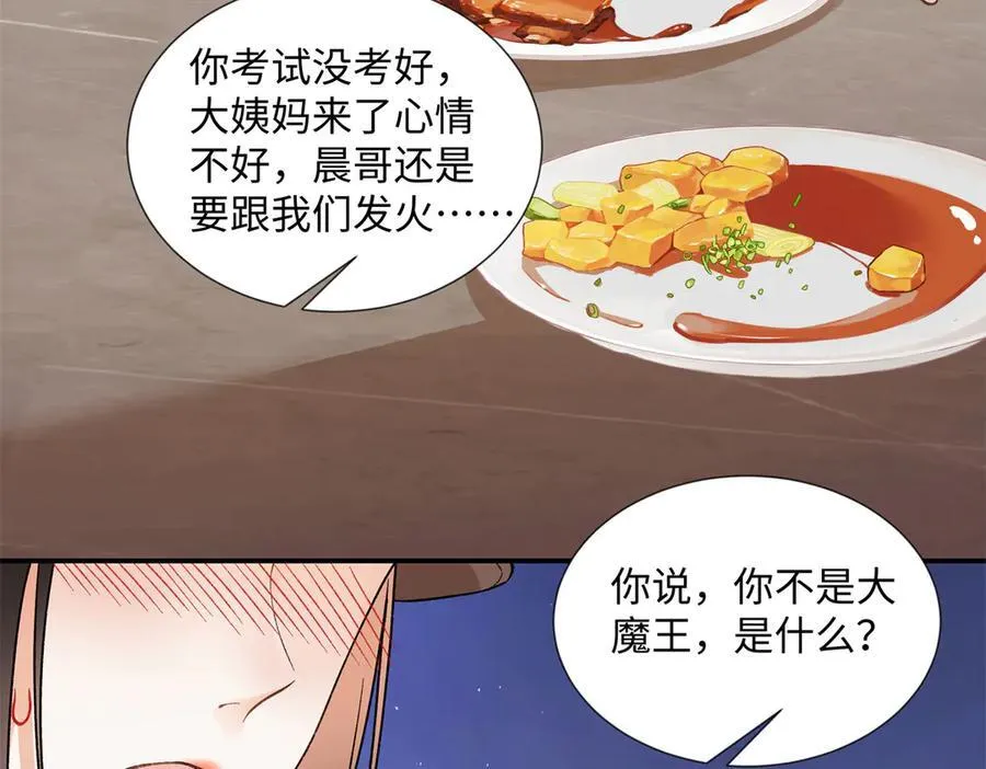 62 暴君和宠妃 第58页