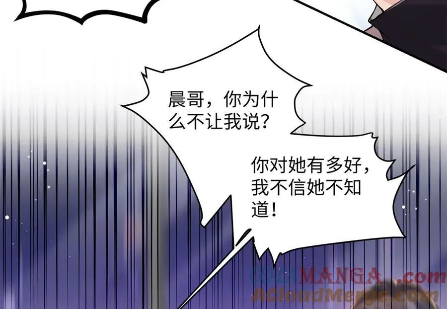 62 暴君和宠妃 第81页