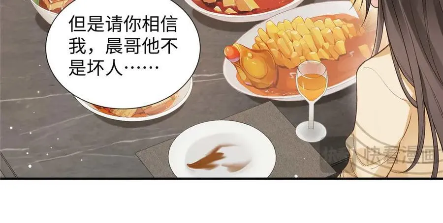 63 贺季晨的初恋 第11页