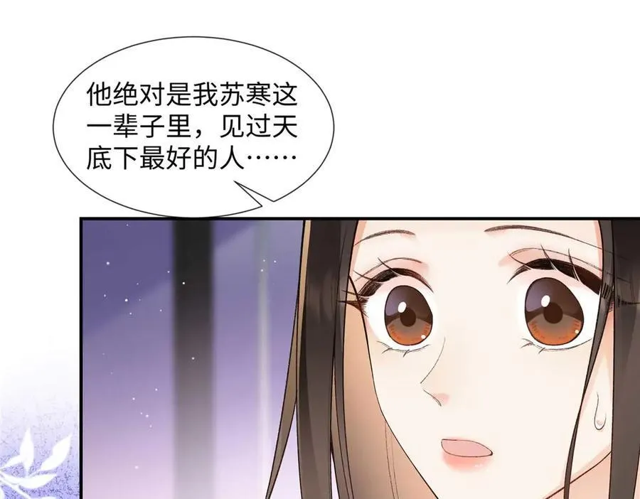 63 贺季晨的初恋 第12页