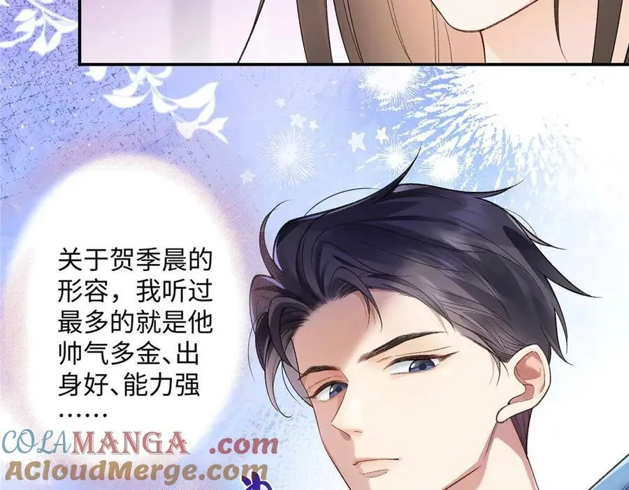 63 贺季晨的初恋 第13页