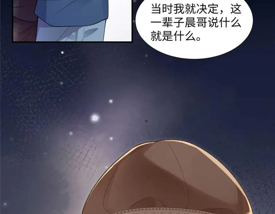 63 贺季晨的初恋 第24页