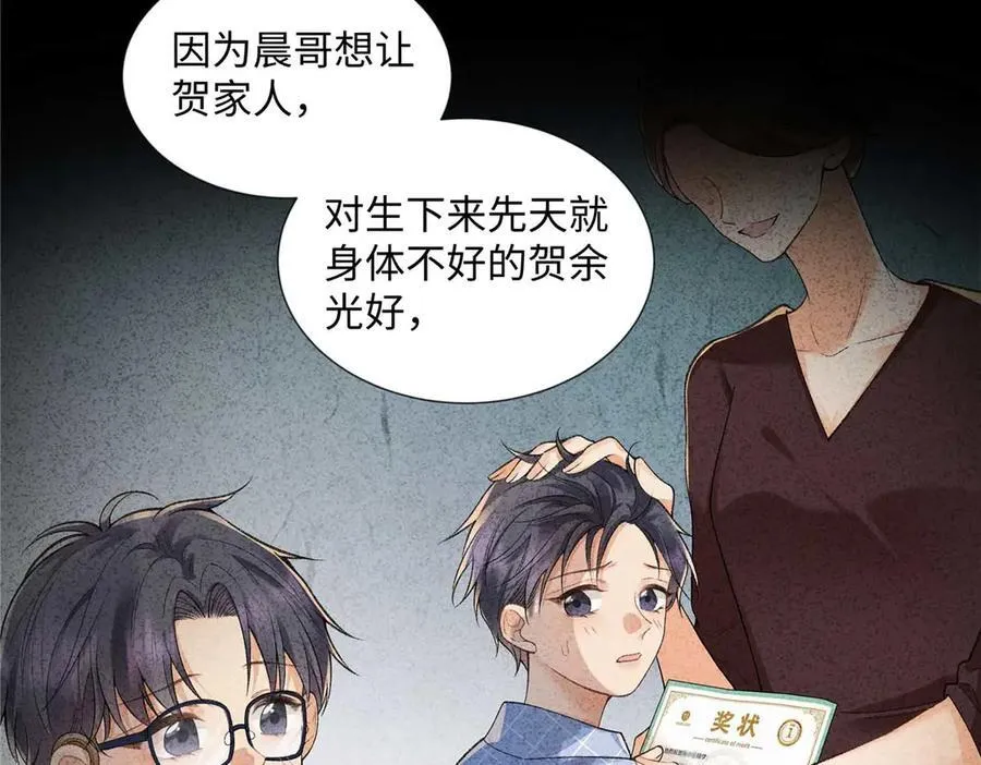 63 贺季晨的初恋 第38页