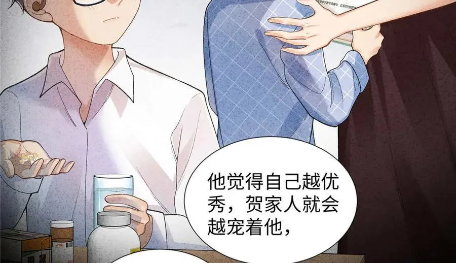 63 贺季晨的初恋 第39页