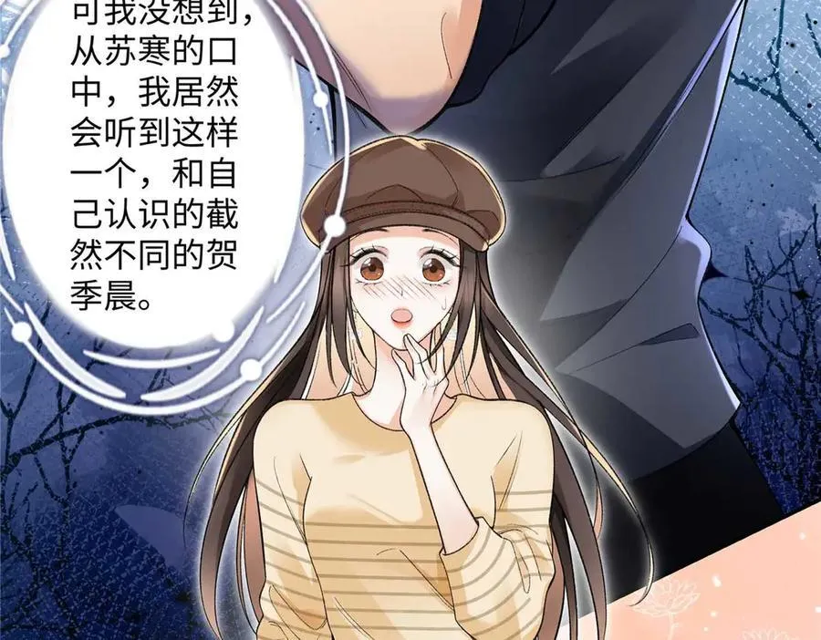 63 贺季晨的初恋 第48页