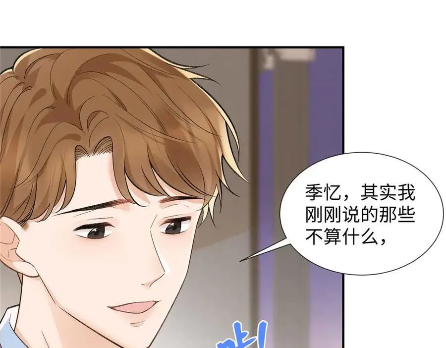 63 贺季晨的初恋 第54页
